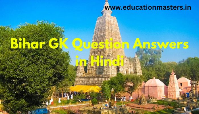 Bihar GK Question Answers in Hindi (1)